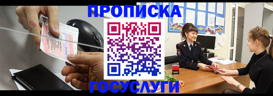 временная регистрация в Черноголовке