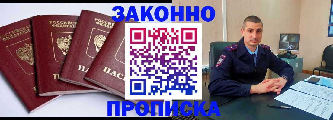 прописка регистрация в Черноголовке