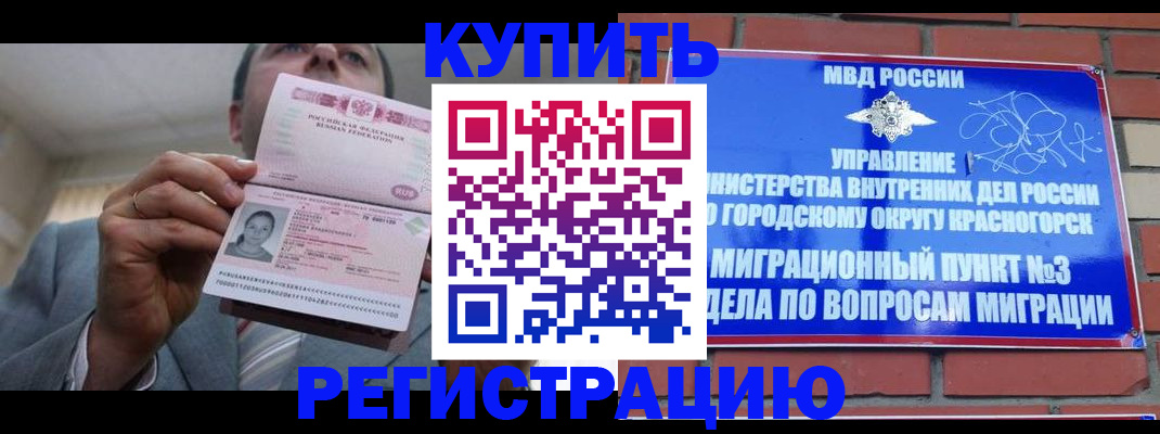 прописка в Черноголовке