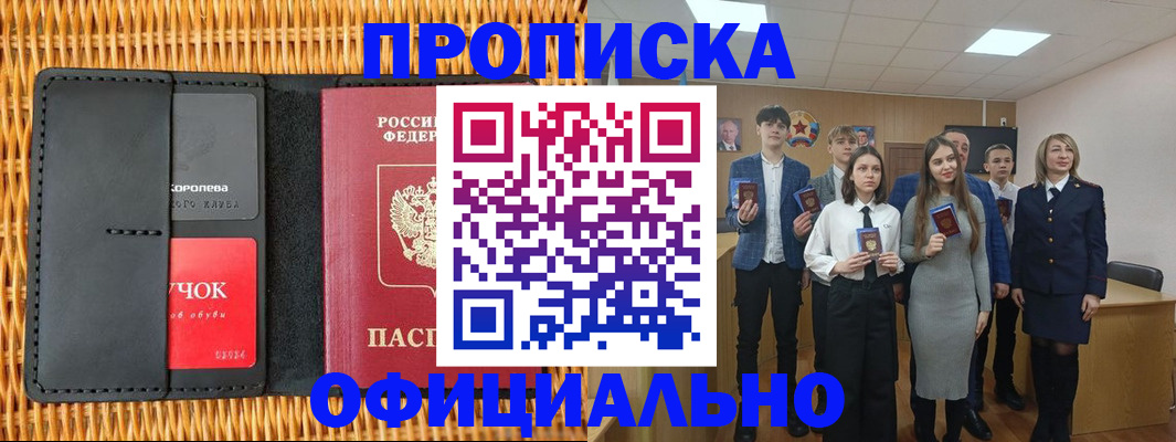 временная прописка в Черноголовке