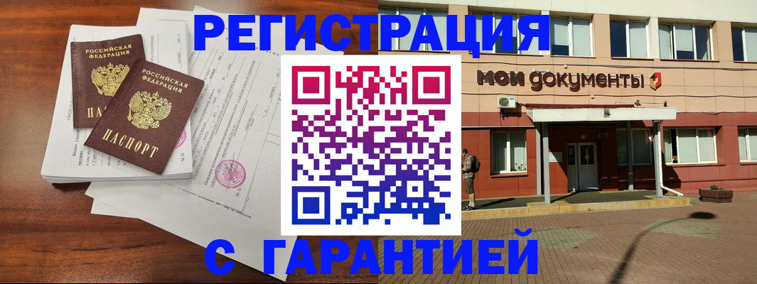 прописка для работы в Черноголовке